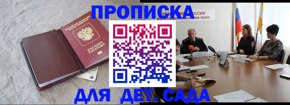 прописка ребенка в Микуни
